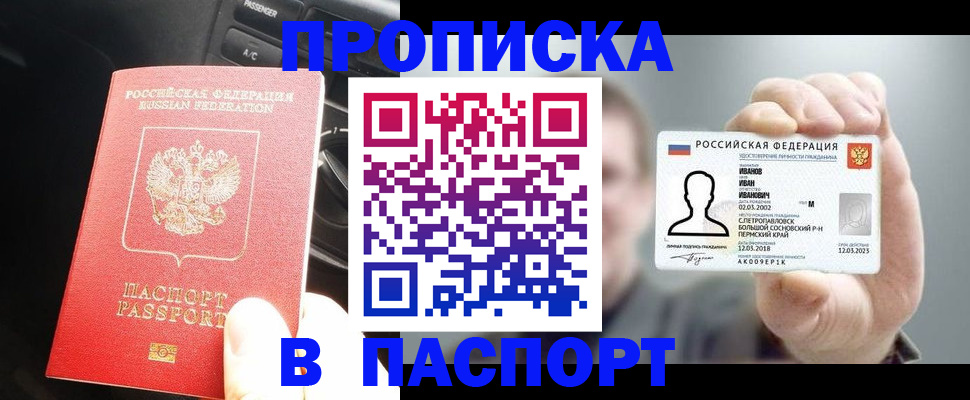 прописка законно в Инзе