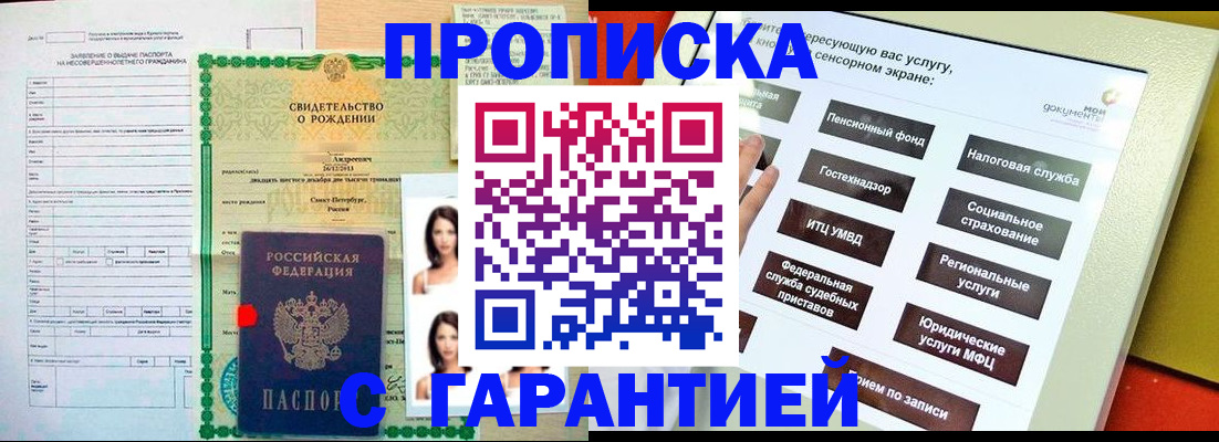 прописка гарантия в Инзе